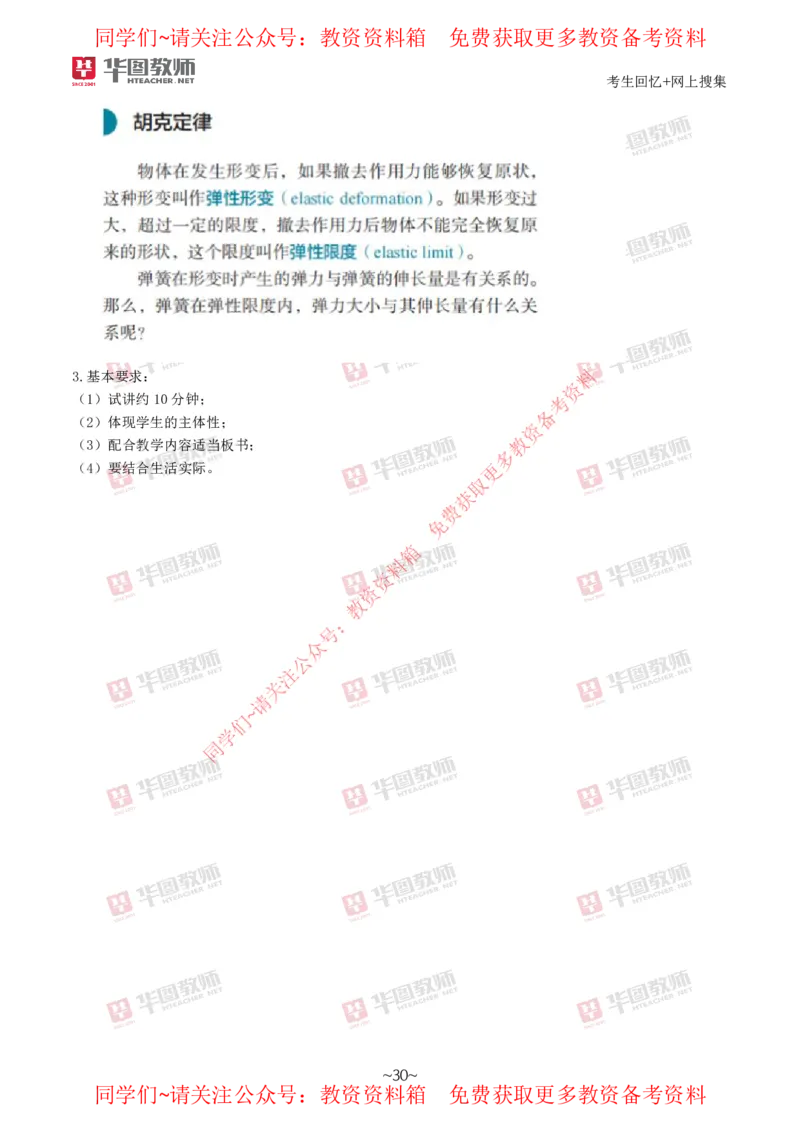 物理_教资初高中_教资面试2025教资面试备考资料合集_教资面试资料合集_4、教资面试真题汇总_2024下半年教资面试真题_华图试讲解析版