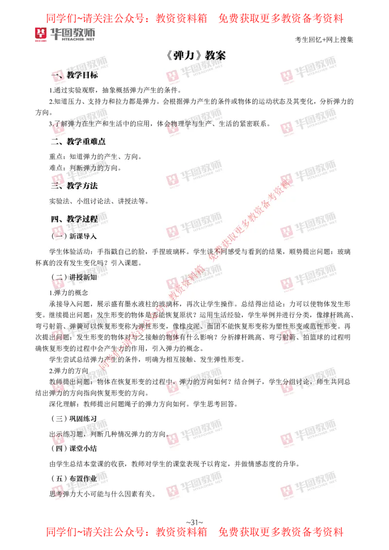 物理_教资初高中_教资面试2025教资面试备考资料合集_教资面试资料合集_4、教资面试真题汇总_2024下半年教资面试真题_华图试讲解析版