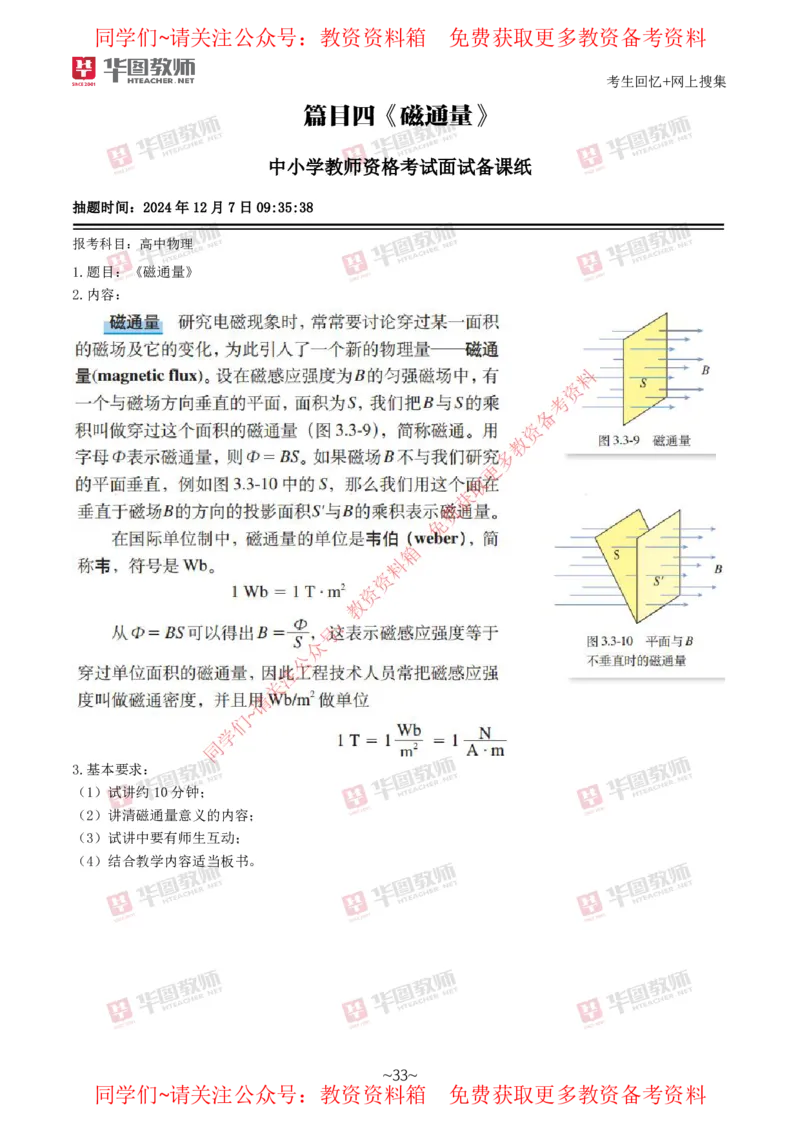 物理_教资初高中_教资面试2025教资面试备考资料合集_教资面试资料合集_4、教资面试真题汇总_2024下半年教资面试真题_华图试讲解析版