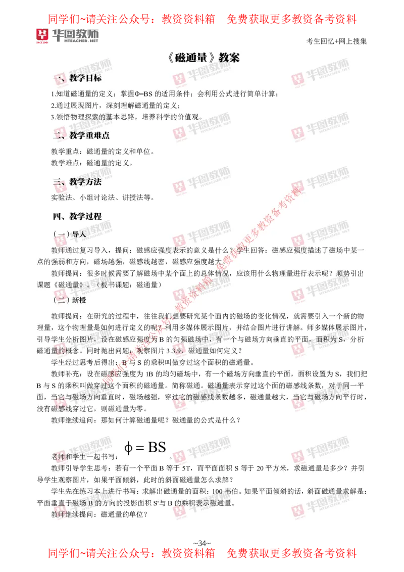 物理_教资初高中_教资面试2025教资面试备考资料合集_教资面试资料合集_4、教资面试真题汇总_2024下半年教资面试真题_华图试讲解析版