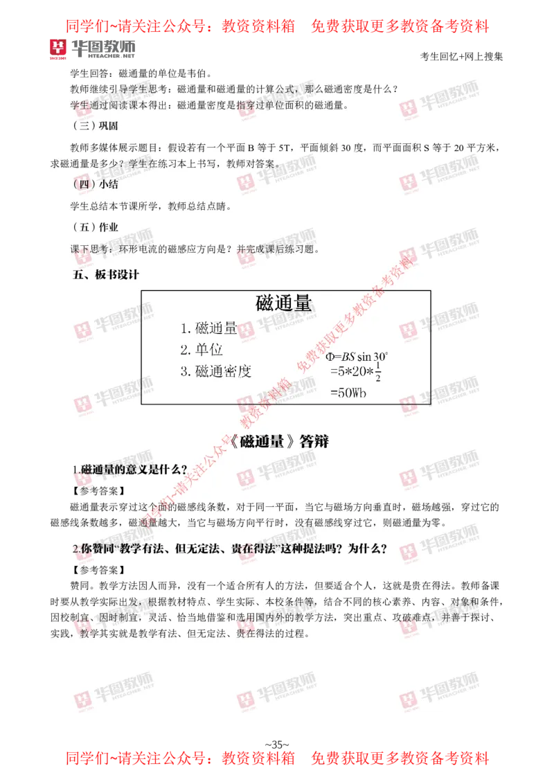 物理_教资初高中_教资面试2025教资面试备考资料合集_教资面试资料合集_4、教资面试真题汇总_2024下半年教资面试真题_华图试讲解析版