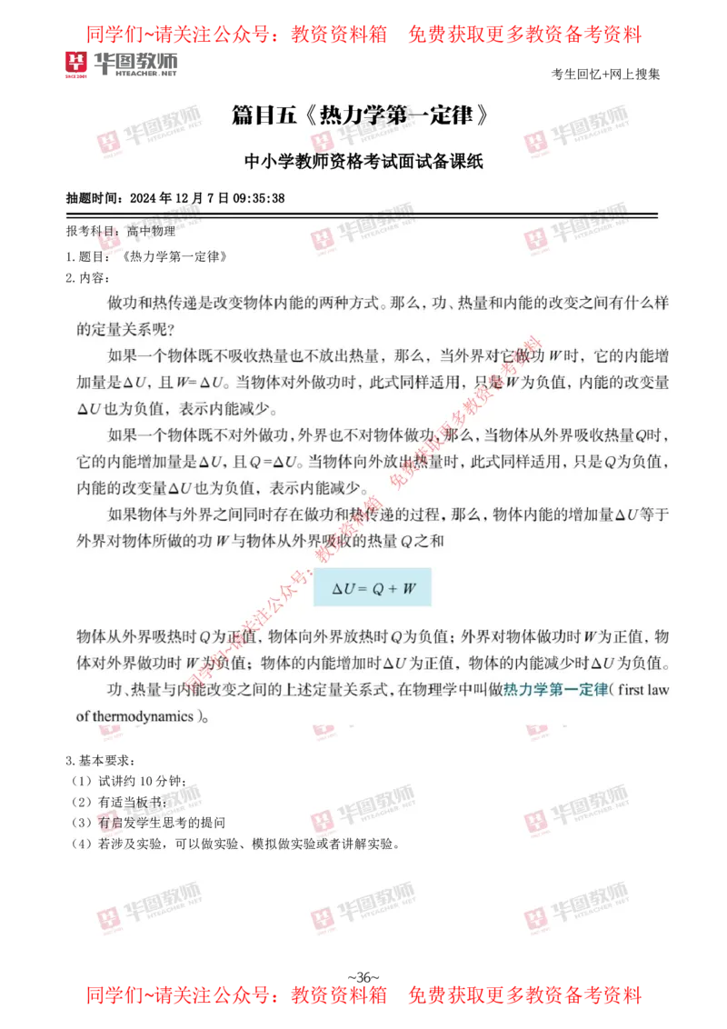 物理_教资初高中_教资面试2025教资面试备考资料合集_教资面试资料合集_4、教资面试真题汇总_2024下半年教资面试真题_华图试讲解析版
