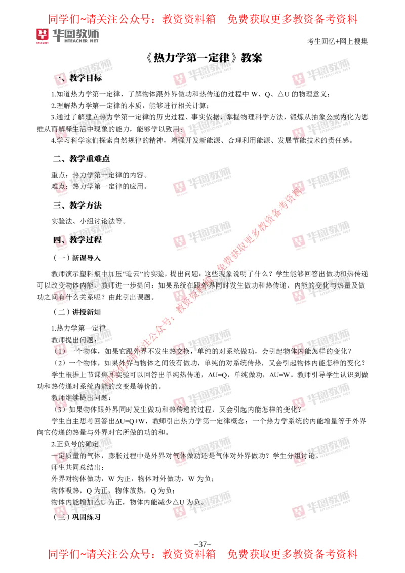 物理_教资初高中_教资面试2025教资面试备考资料合集_教资面试资料合集_4、教资面试真题汇总_2024下半年教资面试真题_华图试讲解析版