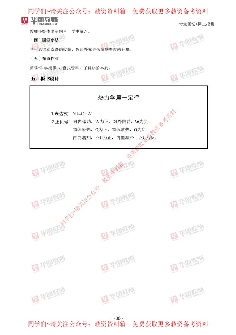 物理_教资初高中_教资面试2025教资面试备考资料合集_教资面试资料合集_4、教资面试真题汇总_2024下半年教资面试真题_华图试讲解析版