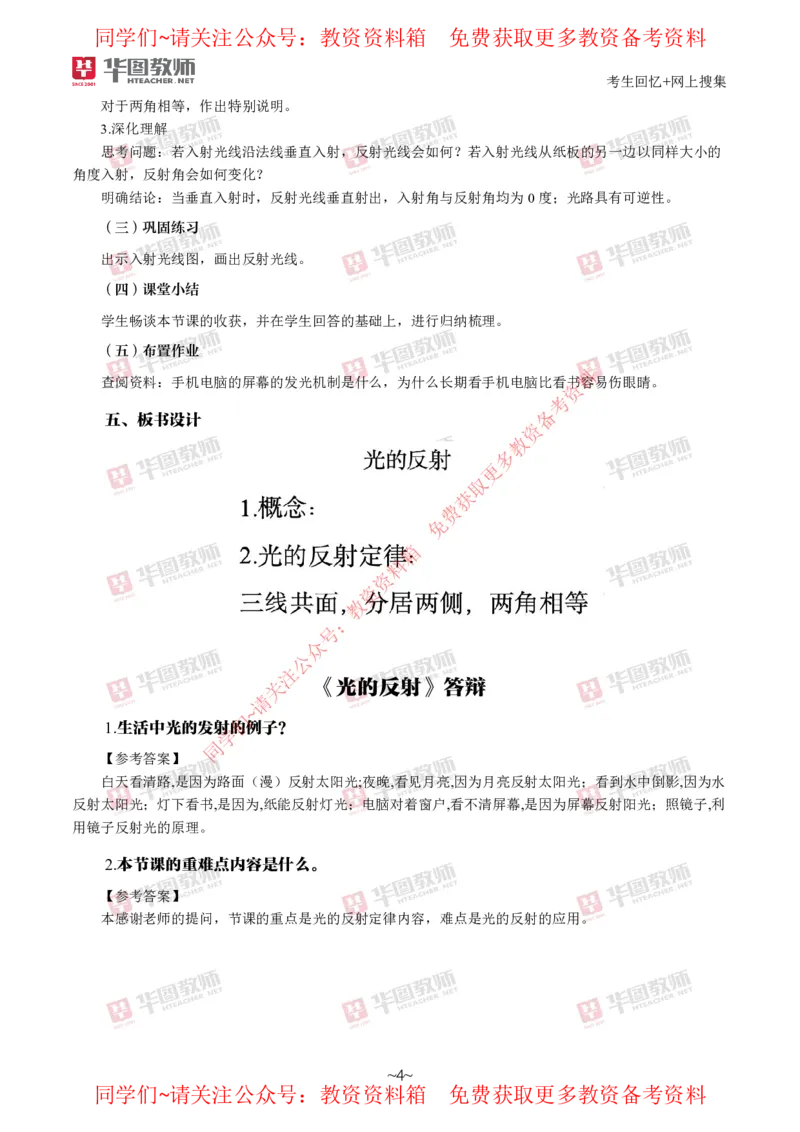 物理_教资初高中_教资面试2025教资面试备考资料合集_教资面试资料合集_4、教资面试真题汇总_2024下半年教资面试真题_华图试讲解析版
