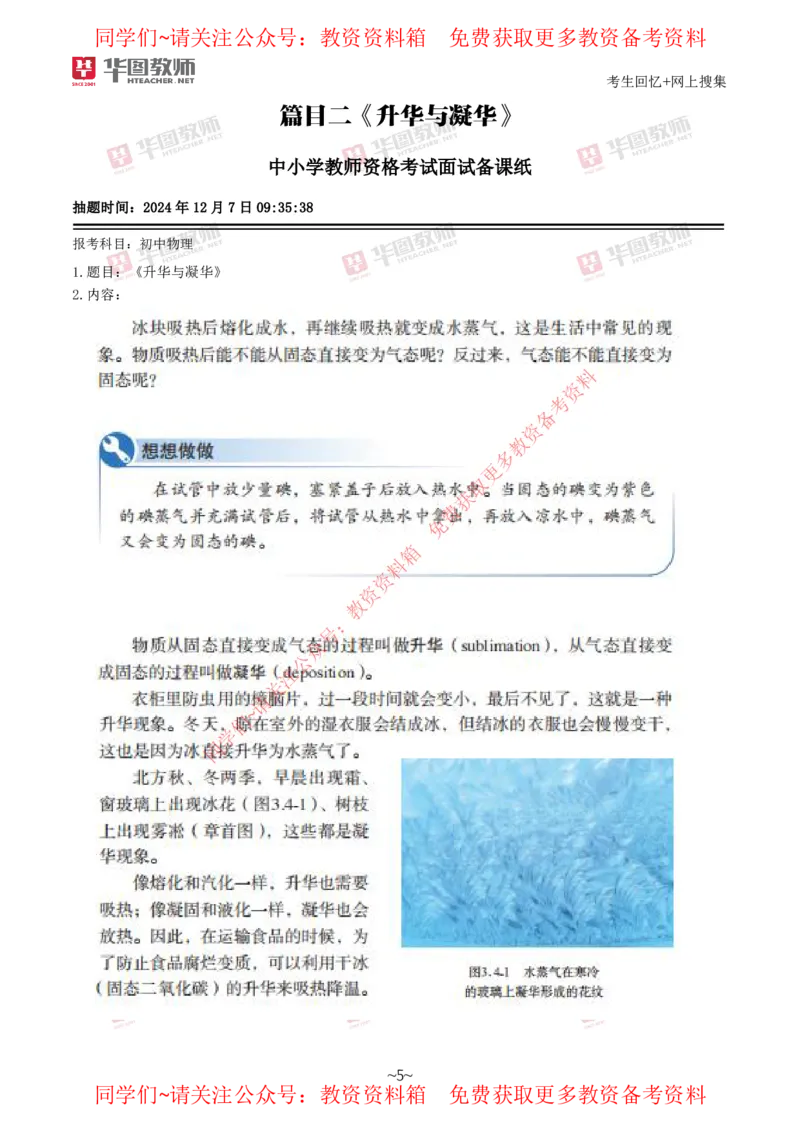 物理_教资初高中_教资面试2025教资面试备考资料合集_教资面试资料合集_4、教资面试真题汇总_2024下半年教资面试真题_华图试讲解析版