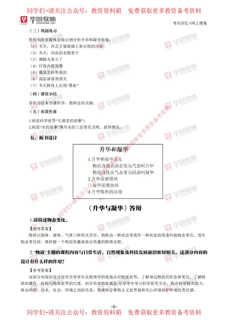 物理_教资初高中_教资面试2025教资面试备考资料合集_教资面试资料合集_4、教资面试真题汇总_2024下半年教资面试真题_华图试讲解析版