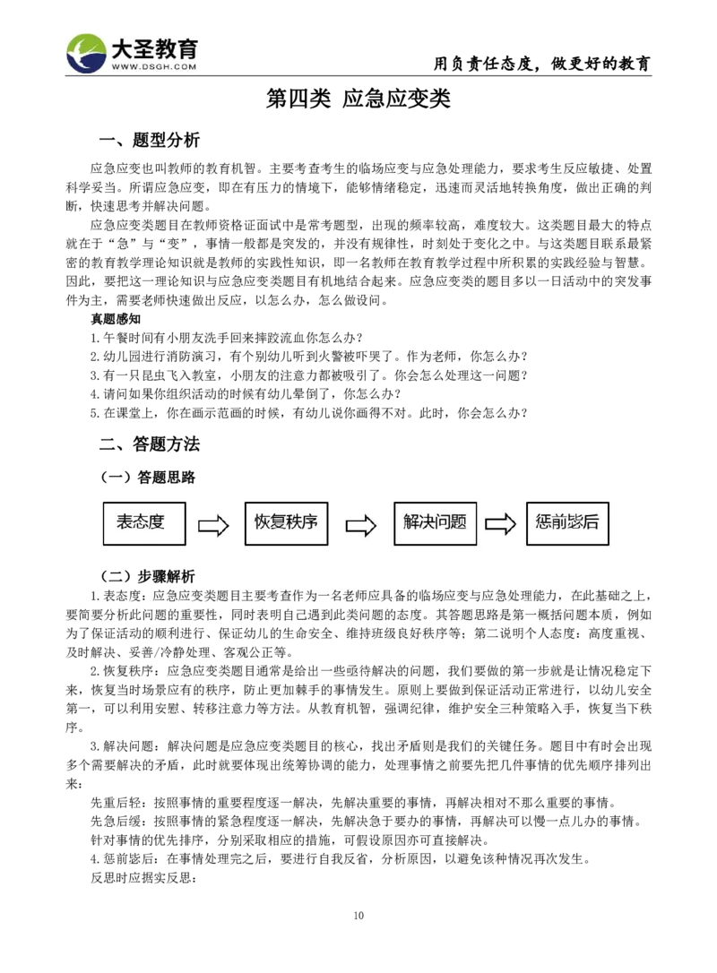 结构化模板（幼儿）_教资初高中_教资面试2025教资面试备考资料合集_教资面试资料合集_3、教资面试资料包大全_45大圣中小幼面试资料包_幼儿