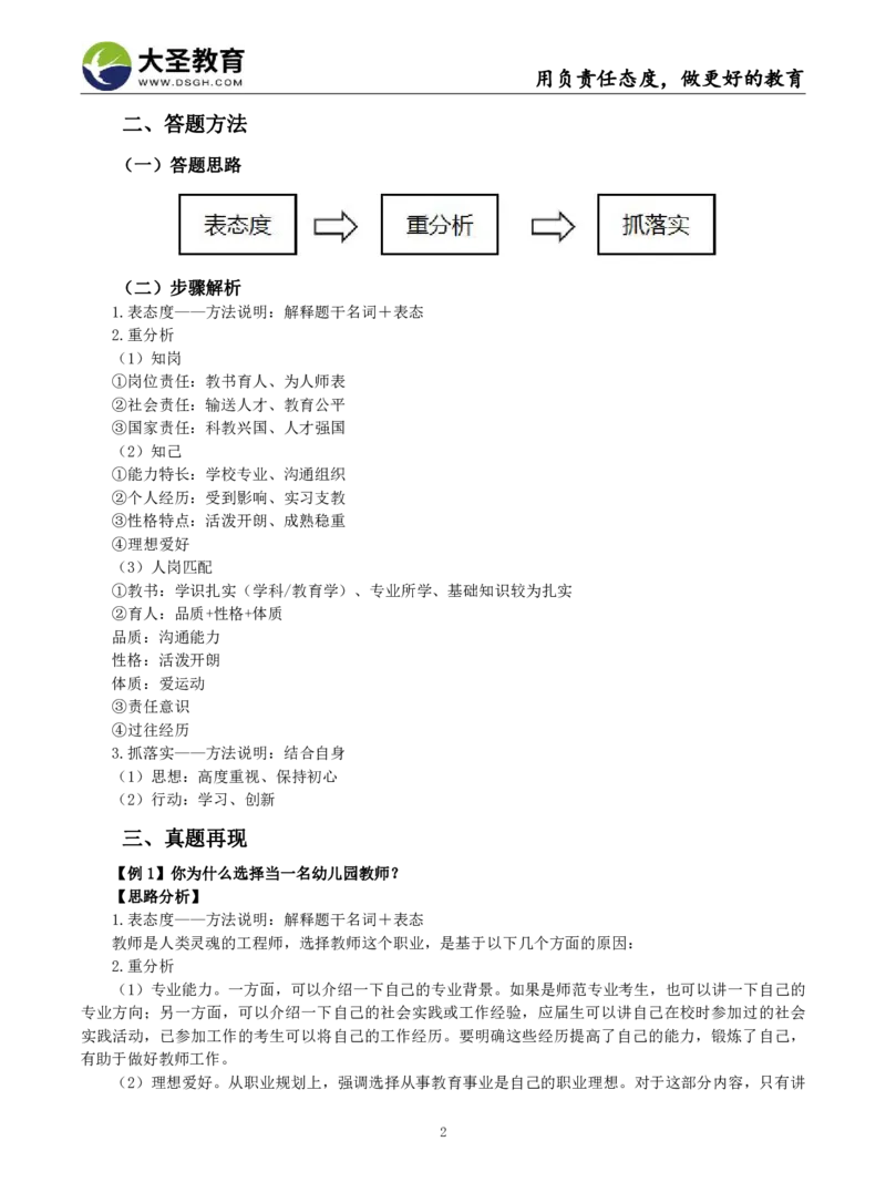 结构化模板（幼儿）_教资初高中_教资面试2025教资面试备考资料合集_教资面试资料合集_3、教资面试资料包大全_45大圣中小幼面试资料包_幼儿
