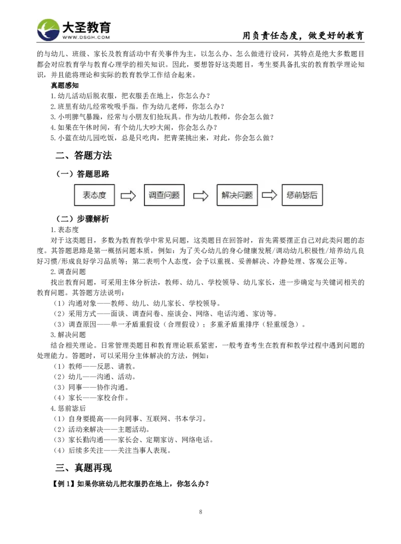 结构化模板（幼儿）_教资初高中_教资面试2025教资面试备考资料合集_教资面试资料合集_3、教资面试资料包大全_45大圣中小幼面试资料包_幼儿
