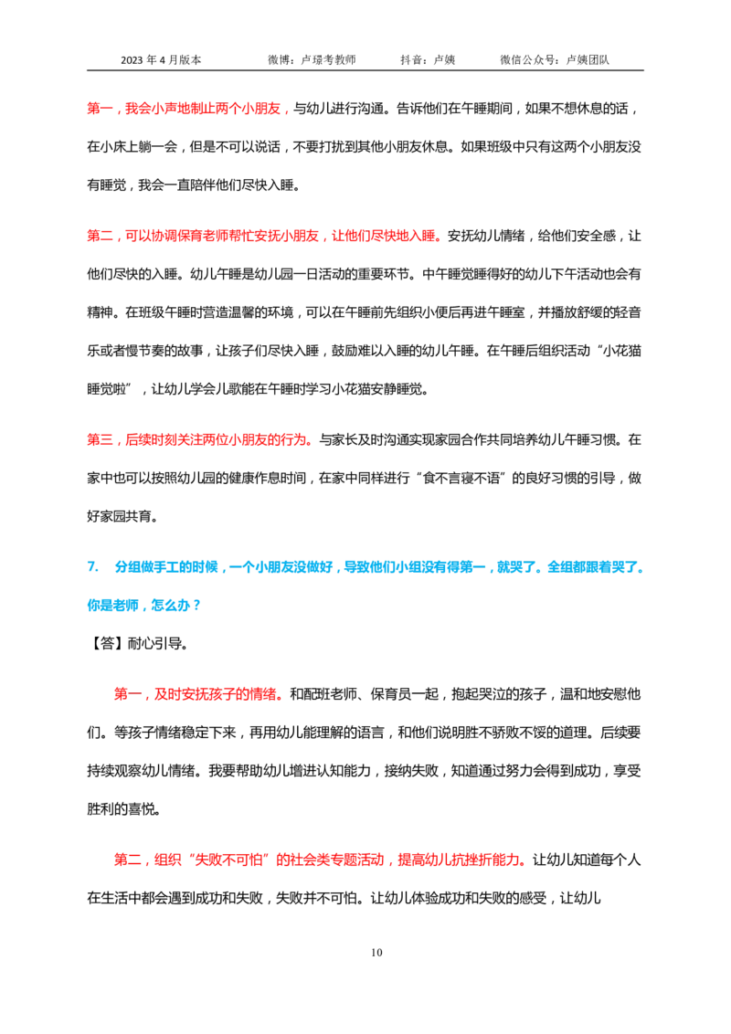 结构化逐字稿60篇（幼儿园）_教资初高中_教资面试2025教资面试备考资料合集_教资面试资料合集_3、教资面试资料包大全_51面试逐字稿_结构化逐字稿