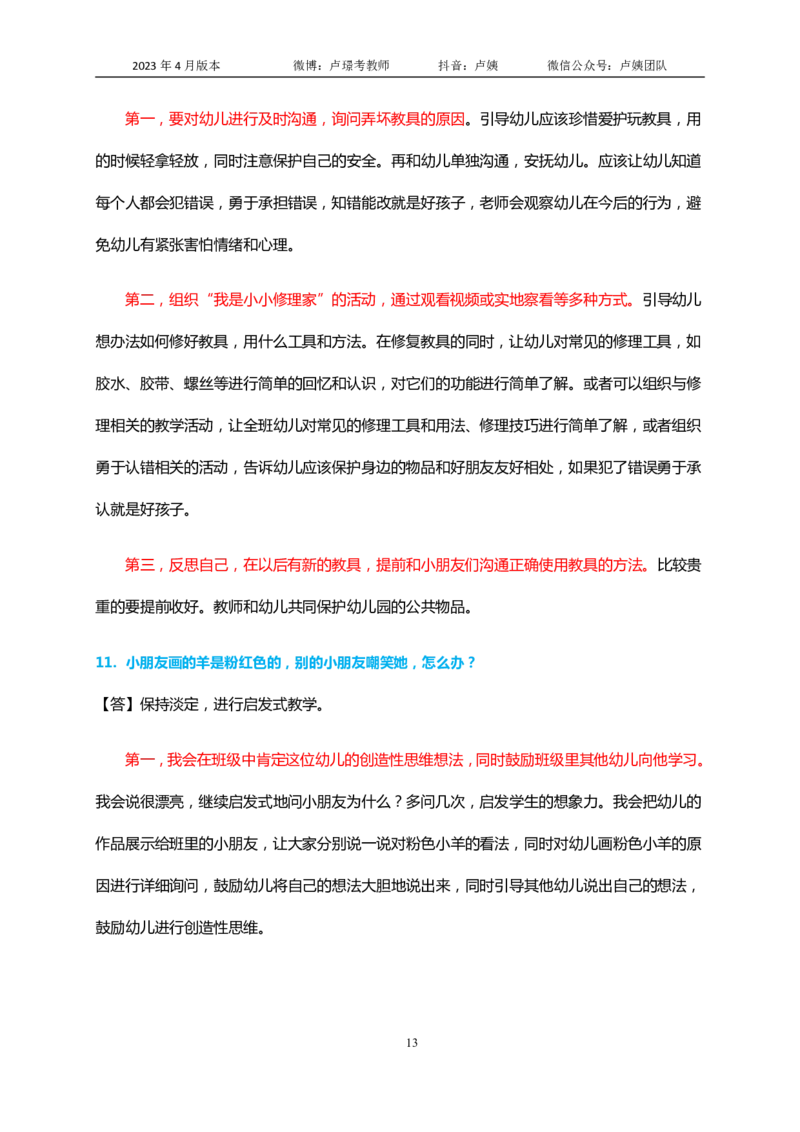 结构化逐字稿60篇（幼儿园）_教资初高中_教资面试2025教资面试备考资料合集_教资面试资料合集_3、教资面试资料包大全_51面试逐字稿_结构化逐字稿