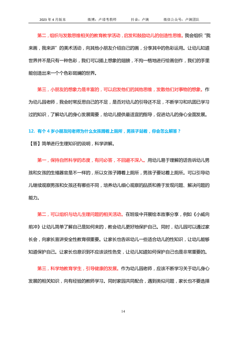 结构化逐字稿60篇（幼儿园）_教资初高中_教资面试2025教资面试备考资料合集_教资面试资料合集_3、教资面试资料包大全_51面试逐字稿_结构化逐字稿