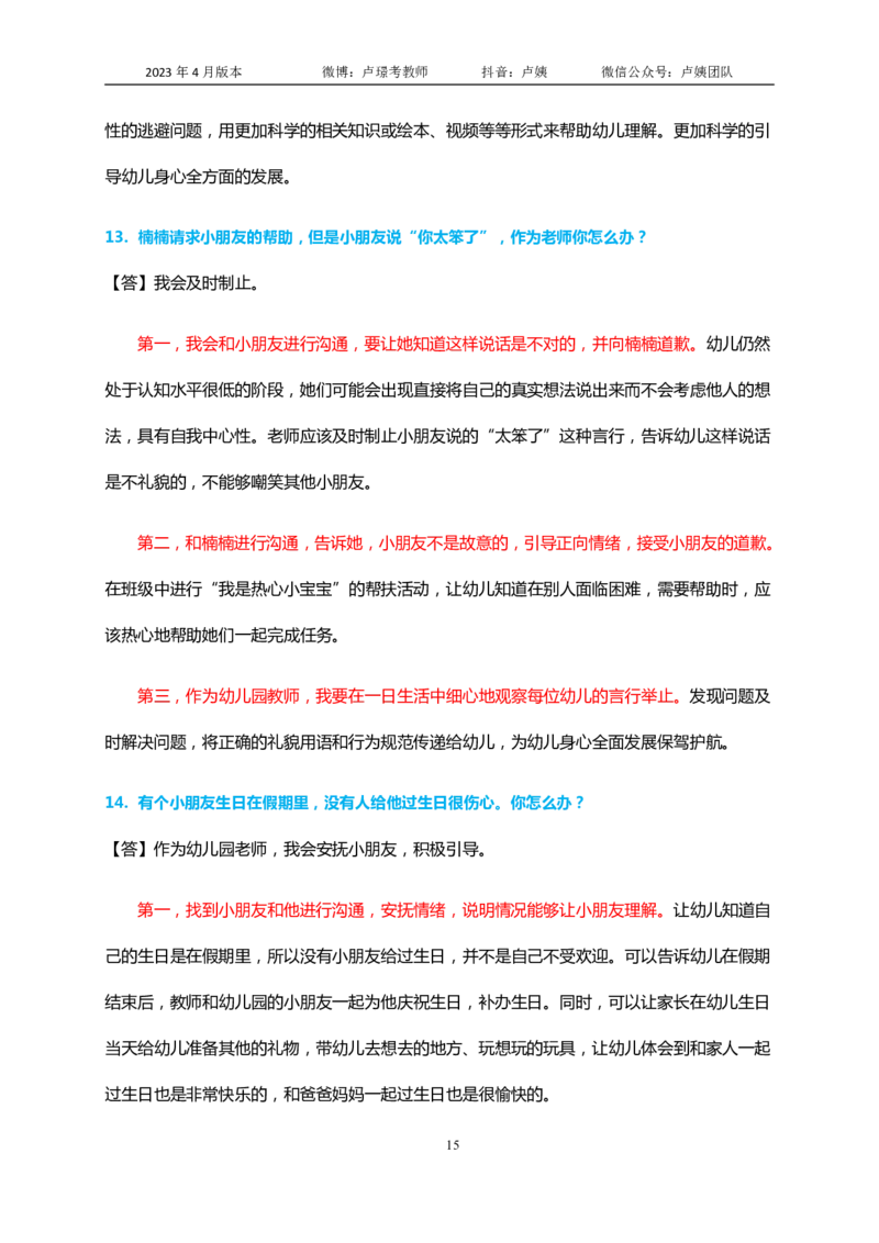 结构化逐字稿60篇（幼儿园）_教资初高中_教资面试2025教资面试备考资料合集_教资面试资料合集_3、教资面试资料包大全_51面试逐字稿_结构化逐字稿