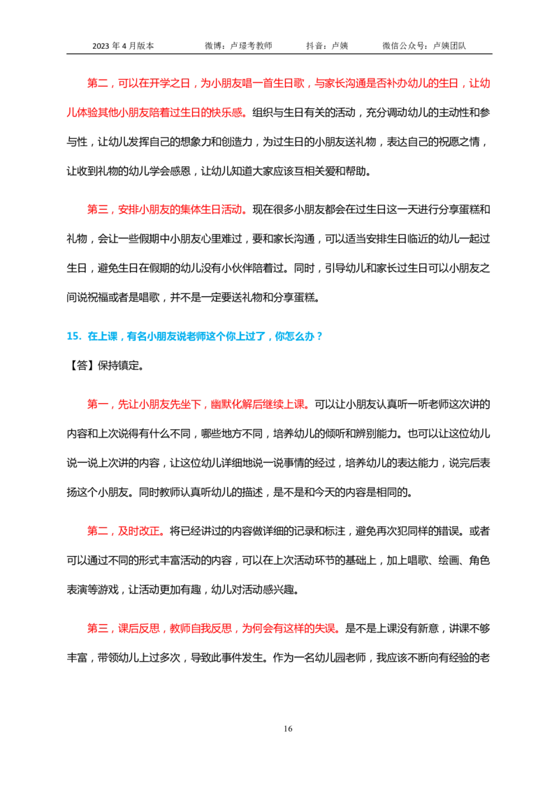 结构化逐字稿60篇（幼儿园）_教资初高中_教资面试2025教资面试备考资料合集_教资面试资料合集_3、教资面试资料包大全_51面试逐字稿_结构化逐字稿