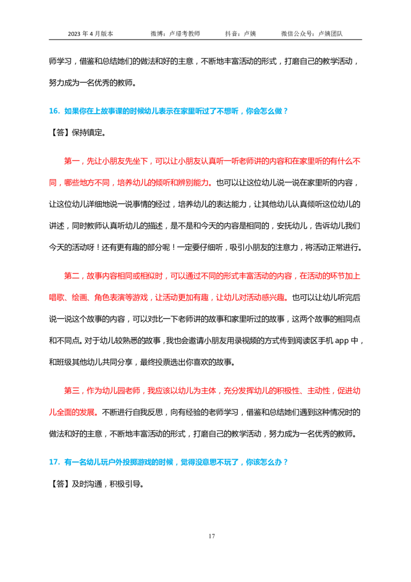 结构化逐字稿60篇（幼儿园）_教资初高中_教资面试2025教资面试备考资料合集_教资面试资料合集_3、教资面试资料包大全_51面试逐字稿_结构化逐字稿