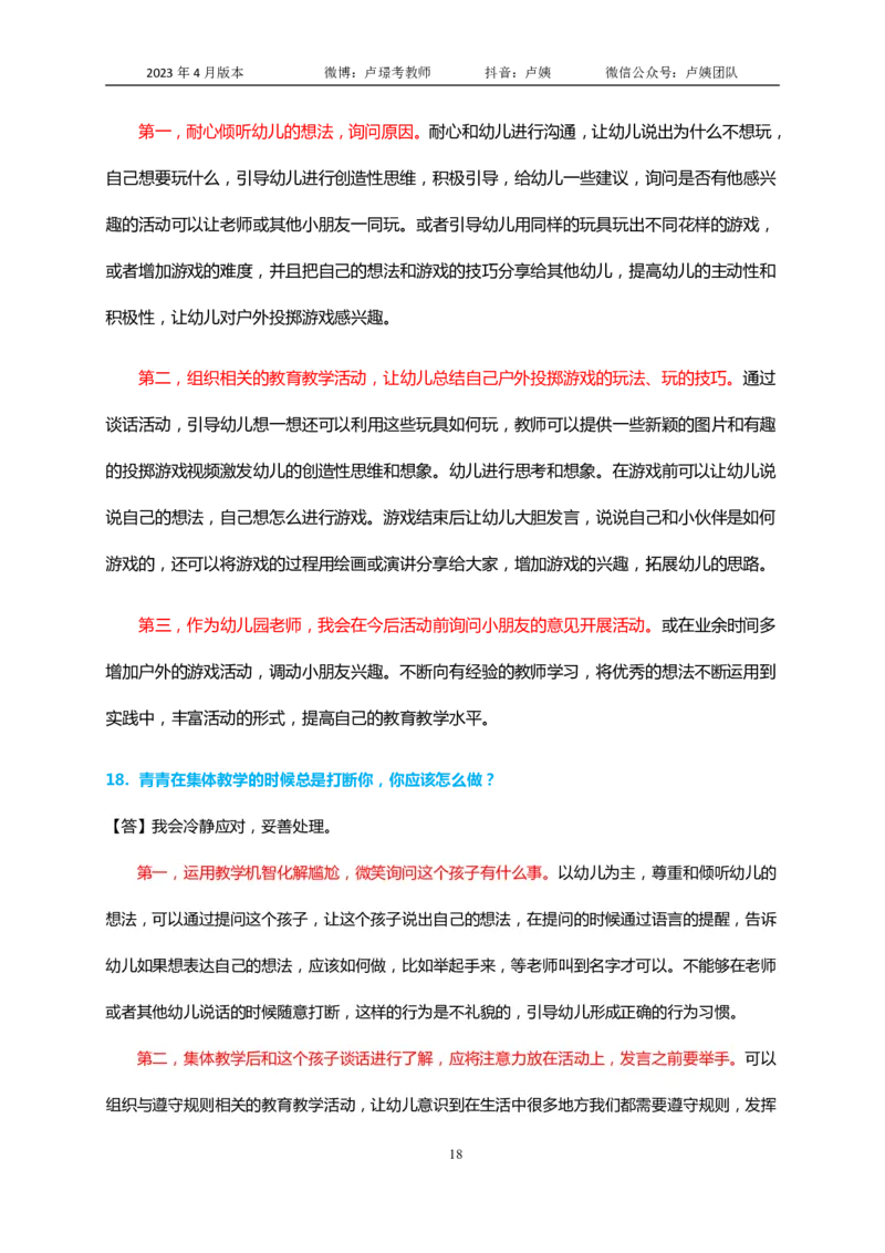 结构化逐字稿60篇（幼儿园）_教资初高中_教资面试2025教资面试备考资料合集_教资面试资料合集_3、教资面试资料包大全_51面试逐字稿_结构化逐字稿
