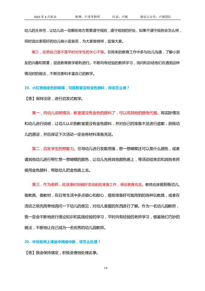结构化逐字稿60篇（幼儿园）_教资初高中_教资面试2025教资面试备考资料合集_教资面试资料合集_3、教资面试资料包大全_51面试逐字稿_结构化逐字稿