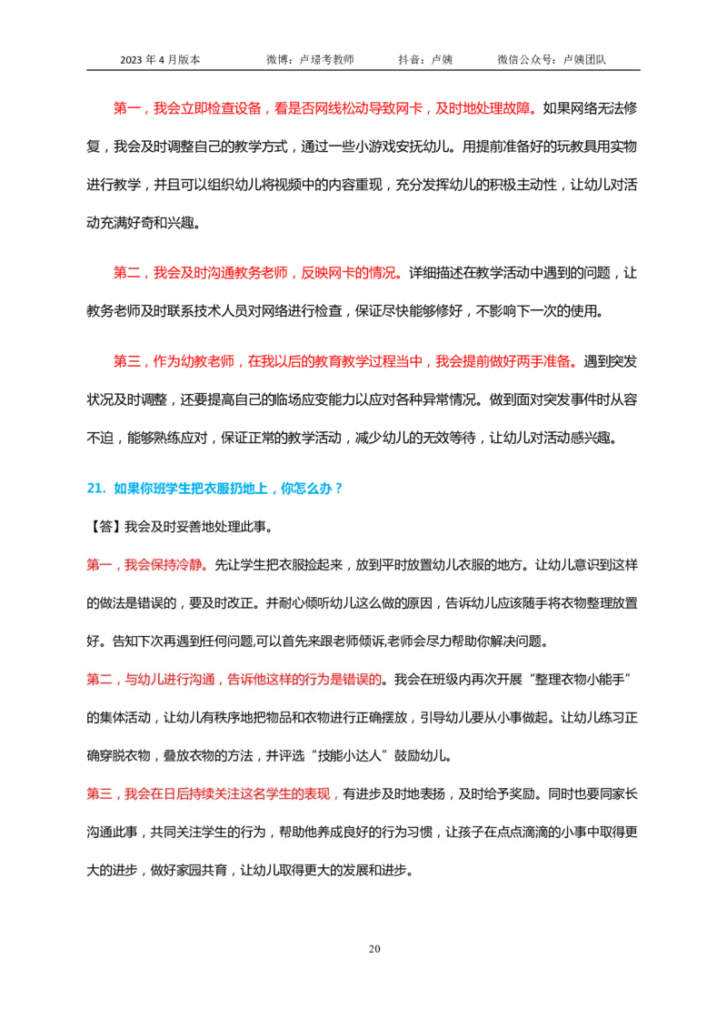 结构化逐字稿60篇（幼儿园）_教资初高中_教资面试2025教资面试备考资料合集_教资面试资料合集_3、教资面试资料包大全_51面试逐字稿_结构化逐字稿