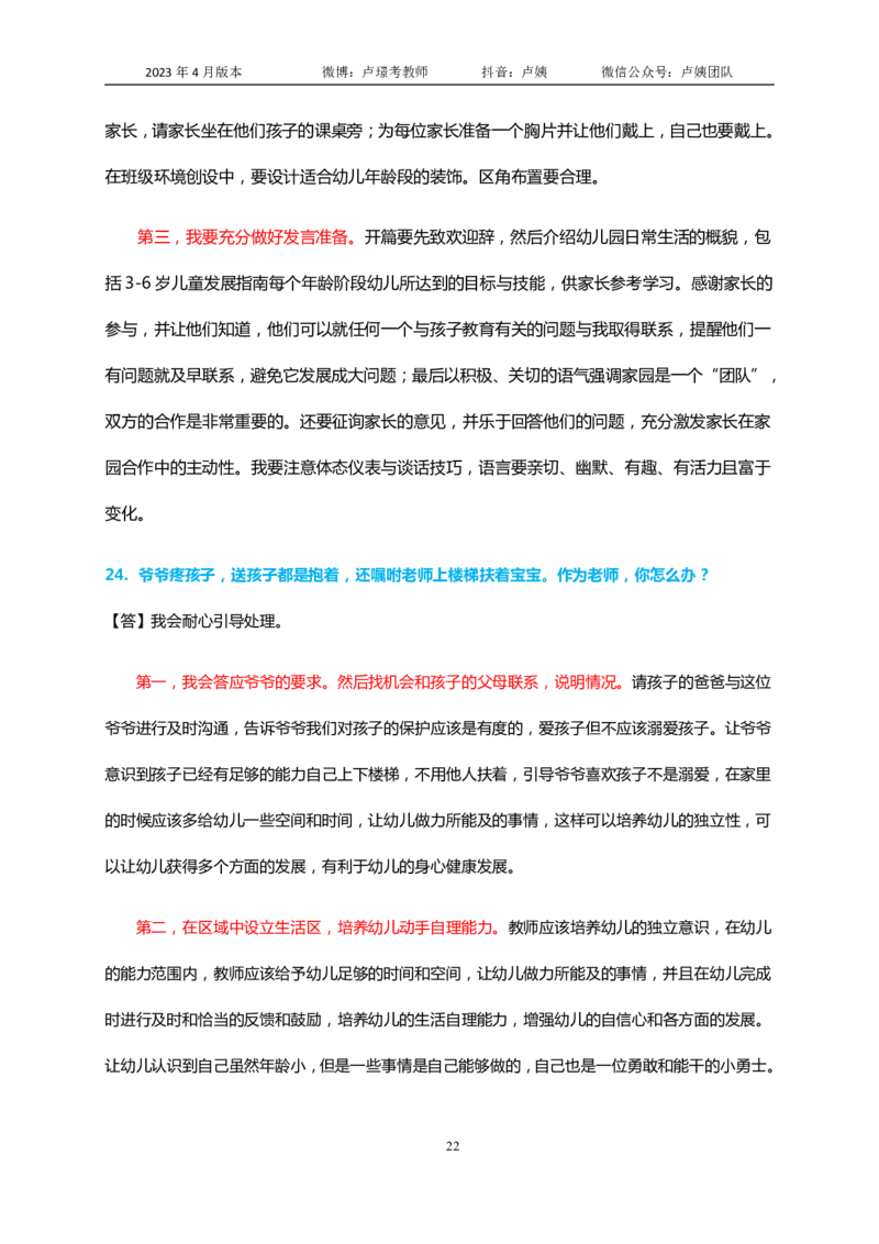 结构化逐字稿60篇（幼儿园）_教资初高中_教资面试2025教资面试备考资料合集_教资面试资料合集_3、教资面试资料包大全_51面试逐字稿_结构化逐字稿