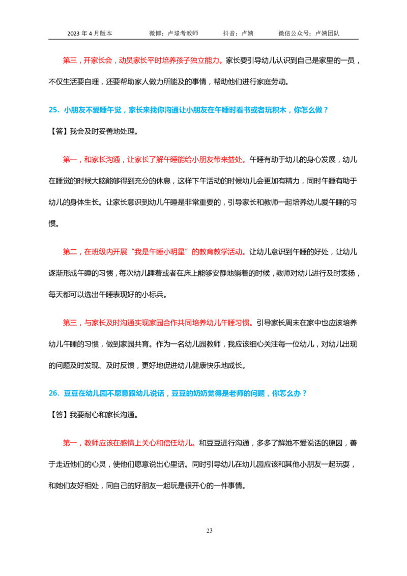 结构化逐字稿60篇（幼儿园）_教资初高中_教资面试2025教资面试备考资料合集_教资面试资料合集_3、教资面试资料包大全_51面试逐字稿_结构化逐字稿
