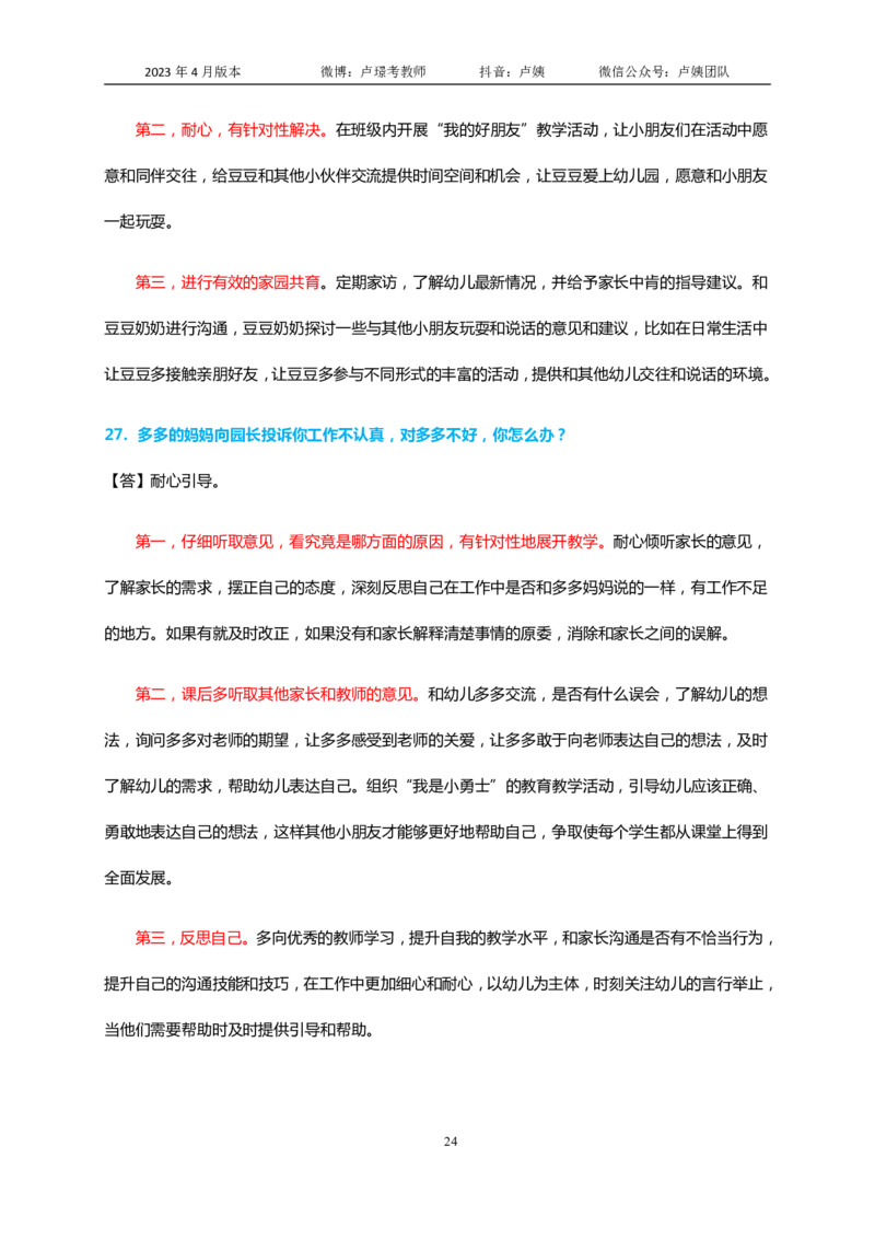 结构化逐字稿60篇（幼儿园）_教资初高中_教资面试2025教资面试备考资料合集_教资面试资料合集_3、教资面试资料包大全_51面试逐字稿_结构化逐字稿