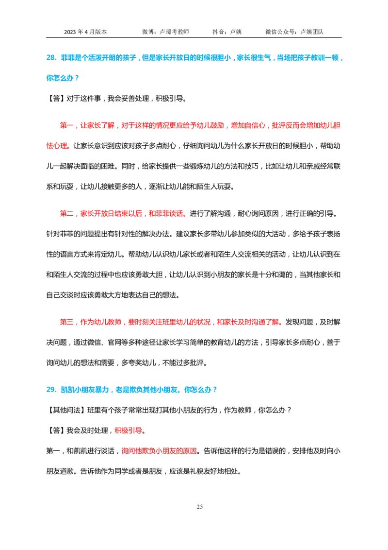 结构化逐字稿60篇（幼儿园）_教资初高中_教资面试2025教资面试备考资料合集_教资面试资料合集_3、教资面试资料包大全_51面试逐字稿_结构化逐字稿