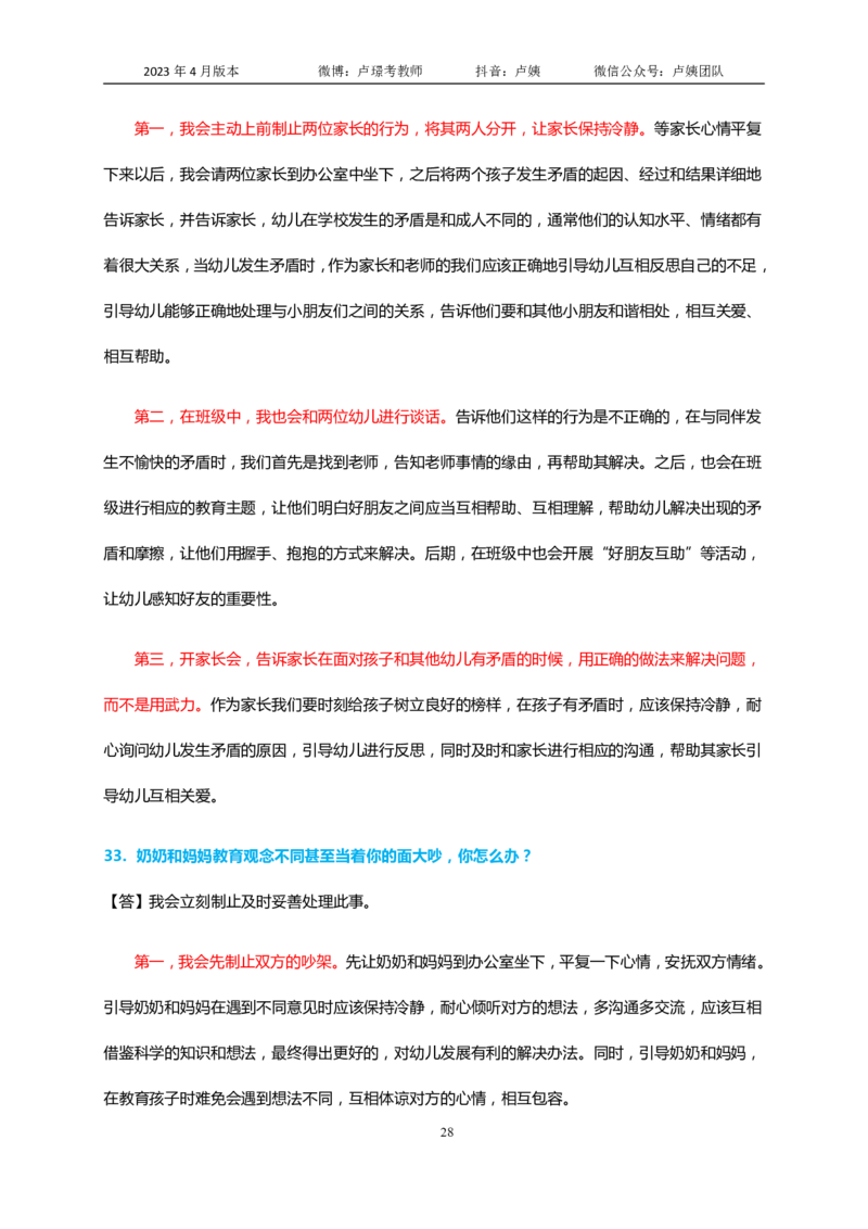 结构化逐字稿60篇（幼儿园）_教资初高中_教资面试2025教资面试备考资料合集_教资面试资料合集_3、教资面试资料包大全_51面试逐字稿_结构化逐字稿