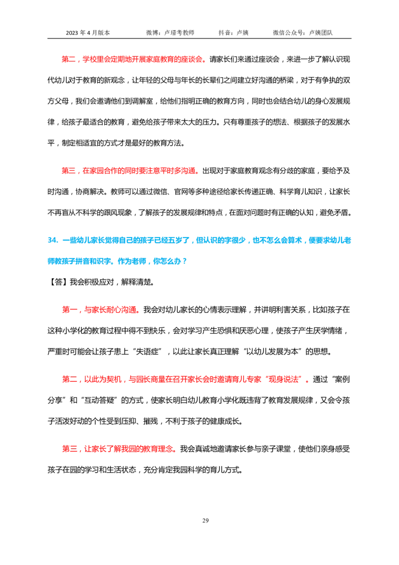 结构化逐字稿60篇（幼儿园）_教资初高中_教资面试2025教资面试备考资料合集_教资面试资料合集_3、教资面试资料包大全_51面试逐字稿_结构化逐字稿