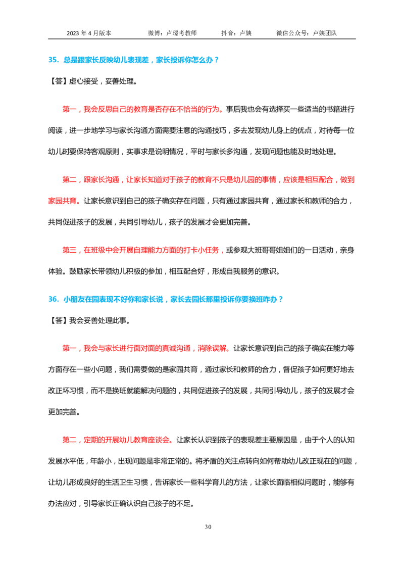 结构化逐字稿60篇（幼儿园）_教资初高中_教资面试2025教资面试备考资料合集_教资面试资料合集_3、教资面试资料包大全_51面试逐字稿_结构化逐字稿