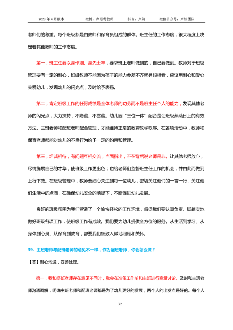 结构化逐字稿60篇（幼儿园）_教资初高中_教资面试2025教资面试备考资料合集_教资面试资料合集_3、教资面试资料包大全_51面试逐字稿_结构化逐字稿