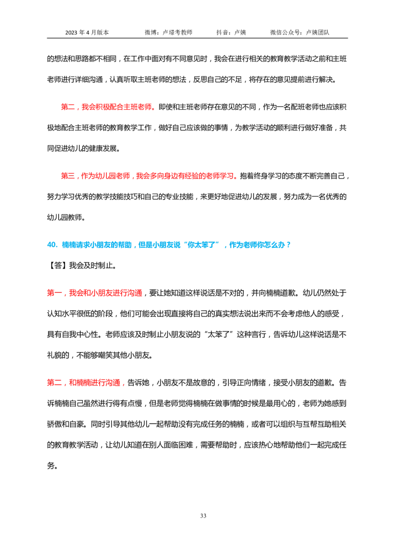 结构化逐字稿60篇（幼儿园）_教资初高中_教资面试2025教资面试备考资料合集_教资面试资料合集_3、教资面试资料包大全_51面试逐字稿_结构化逐字稿