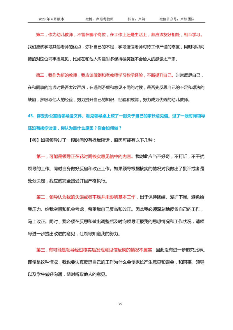 结构化逐字稿60篇（幼儿园）_教资初高中_教资面试2025教资面试备考资料合集_教资面试资料合集_3、教资面试资料包大全_51面试逐字稿_结构化逐字稿
