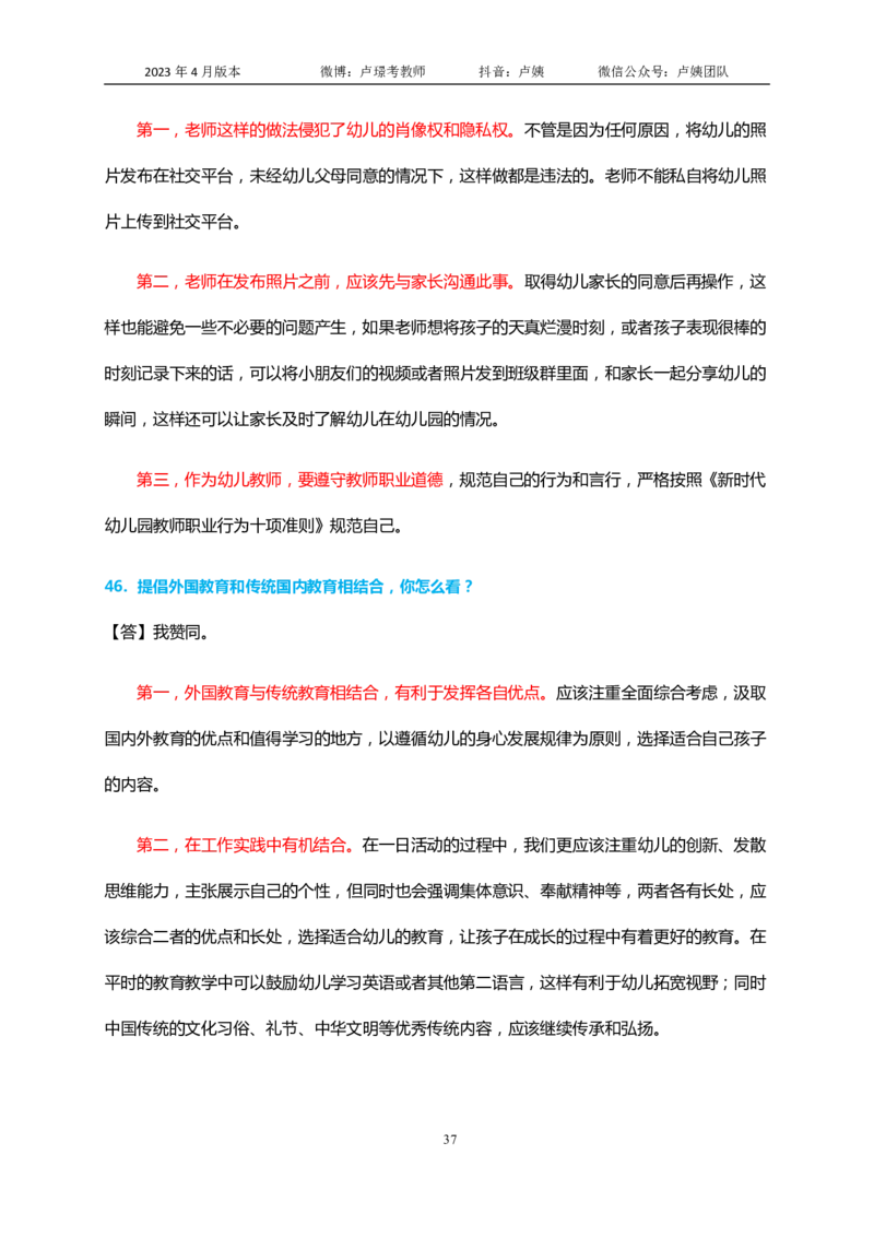 结构化逐字稿60篇（幼儿园）_教资初高中_教资面试2025教资面试备考资料合集_教资面试资料合集_3、教资面试资料包大全_51面试逐字稿_结构化逐字稿