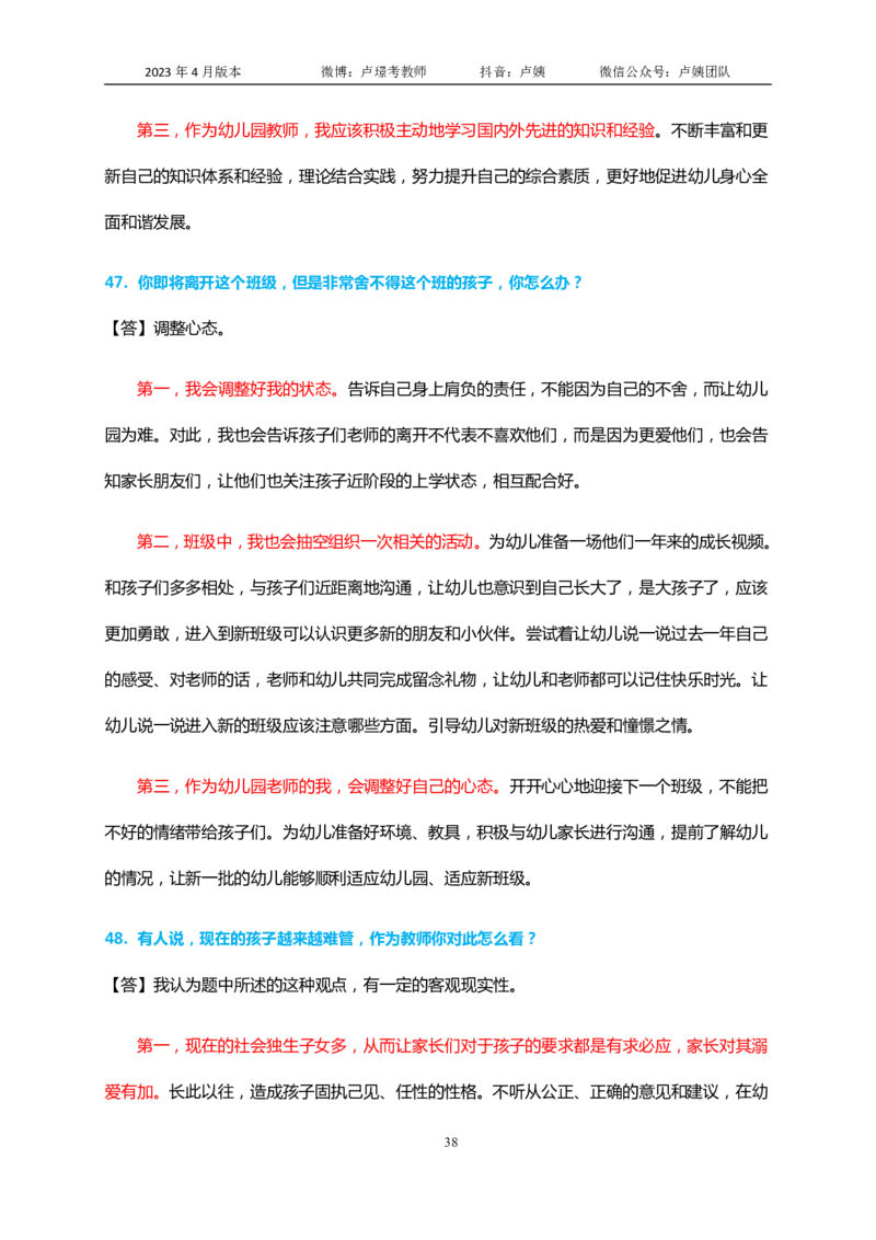 结构化逐字稿60篇（幼儿园）_教资初高中_教资面试2025教资面试备考资料合集_教资面试资料合集_3、教资面试资料包大全_51面试逐字稿_结构化逐字稿