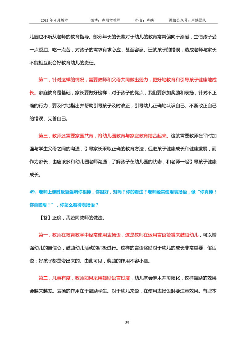 结构化逐字稿60篇（幼儿园）_教资初高中_教资面试2025教资面试备考资料合集_教资面试资料合集_3、教资面试资料包大全_51面试逐字稿_结构化逐字稿