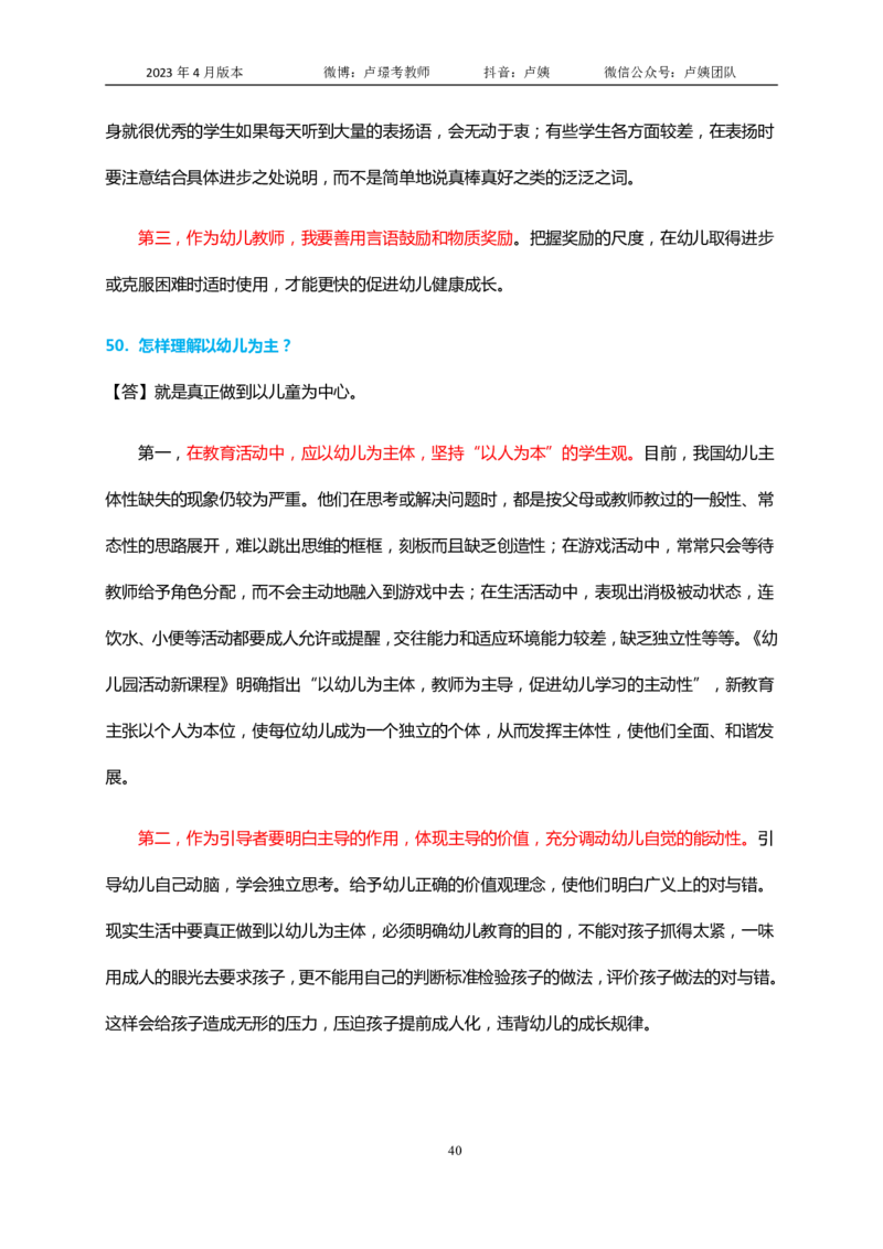 结构化逐字稿60篇（幼儿园）_教资初高中_教资面试2025教资面试备考资料合集_教资面试资料合集_3、教资面试资料包大全_51面试逐字稿_结构化逐字稿