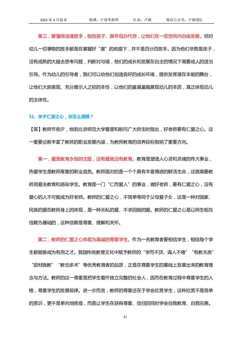 结构化逐字稿60篇（幼儿园）_教资初高中_教资面试2025教资面试备考资料合集_教资面试资料合集_3、教资面试资料包大全_51面试逐字稿_结构化逐字稿
