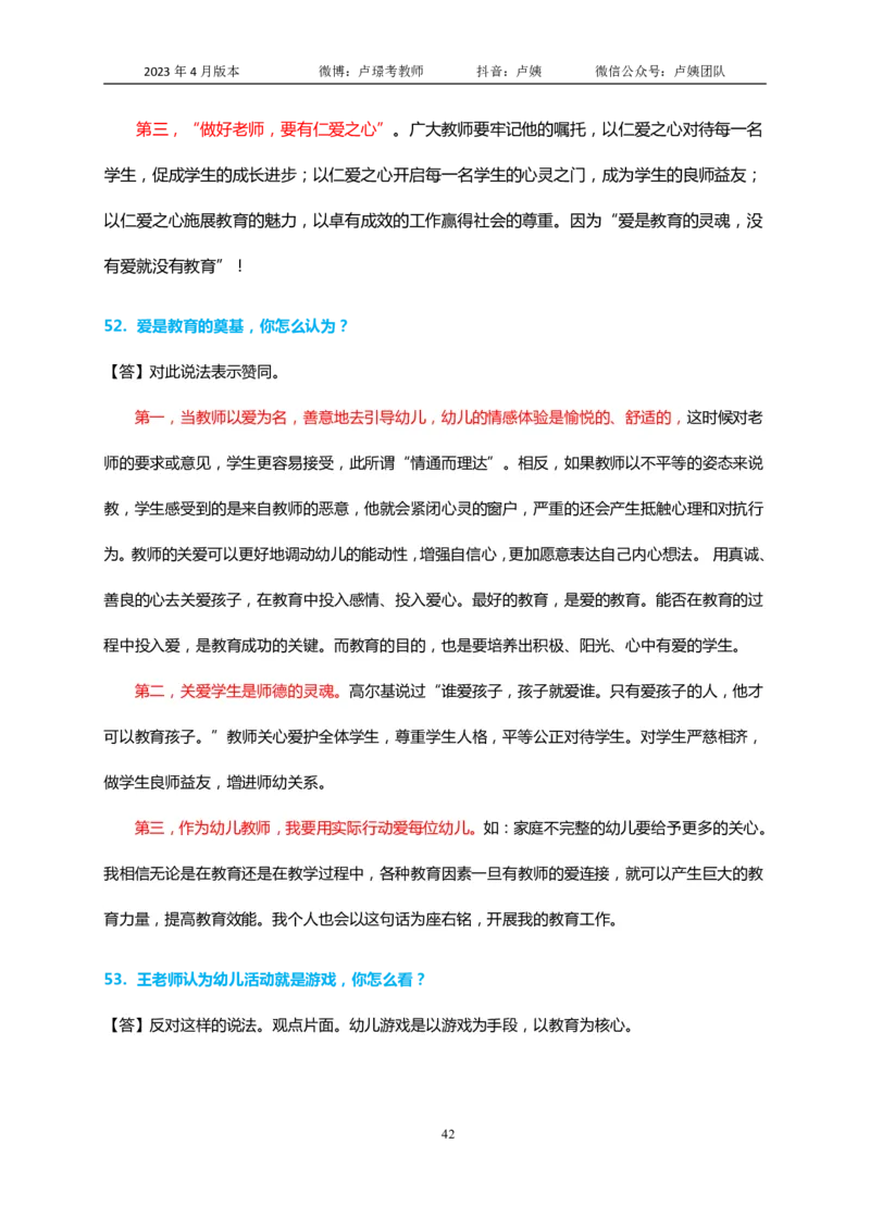 结构化逐字稿60篇（幼儿园）_教资初高中_教资面试2025教资面试备考资料合集_教资面试资料合集_3、教资面试资料包大全_51面试逐字稿_结构化逐字稿
