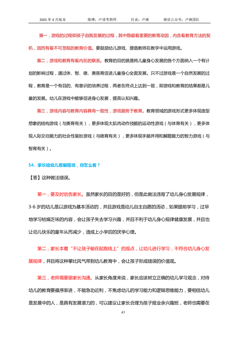 结构化逐字稿60篇（幼儿园）_教资初高中_教资面试2025教资面试备考资料合集_教资面试资料合集_3、教资面试资料包大全_51面试逐字稿_结构化逐字稿