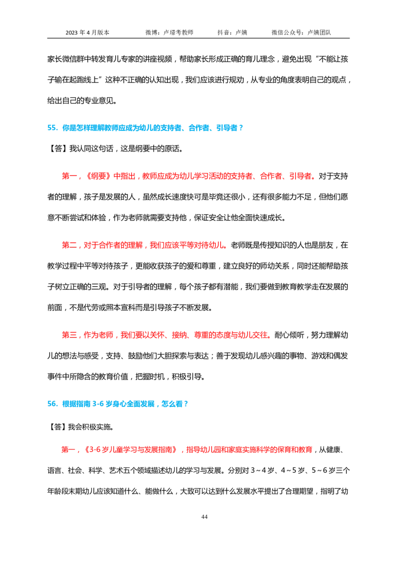 结构化逐字稿60篇（幼儿园）_教资初高中_教资面试2025教资面试备考资料合集_教资面试资料合集_3、教资面试资料包大全_51面试逐字稿_结构化逐字稿