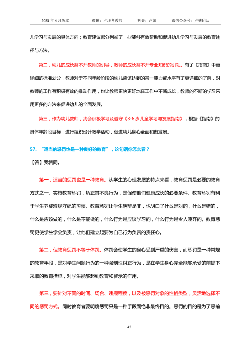 结构化逐字稿60篇（幼儿园）_教资初高中_教资面试2025教资面试备考资料合集_教资面试资料合集_3、教资面试资料包大全_51面试逐字稿_结构化逐字稿