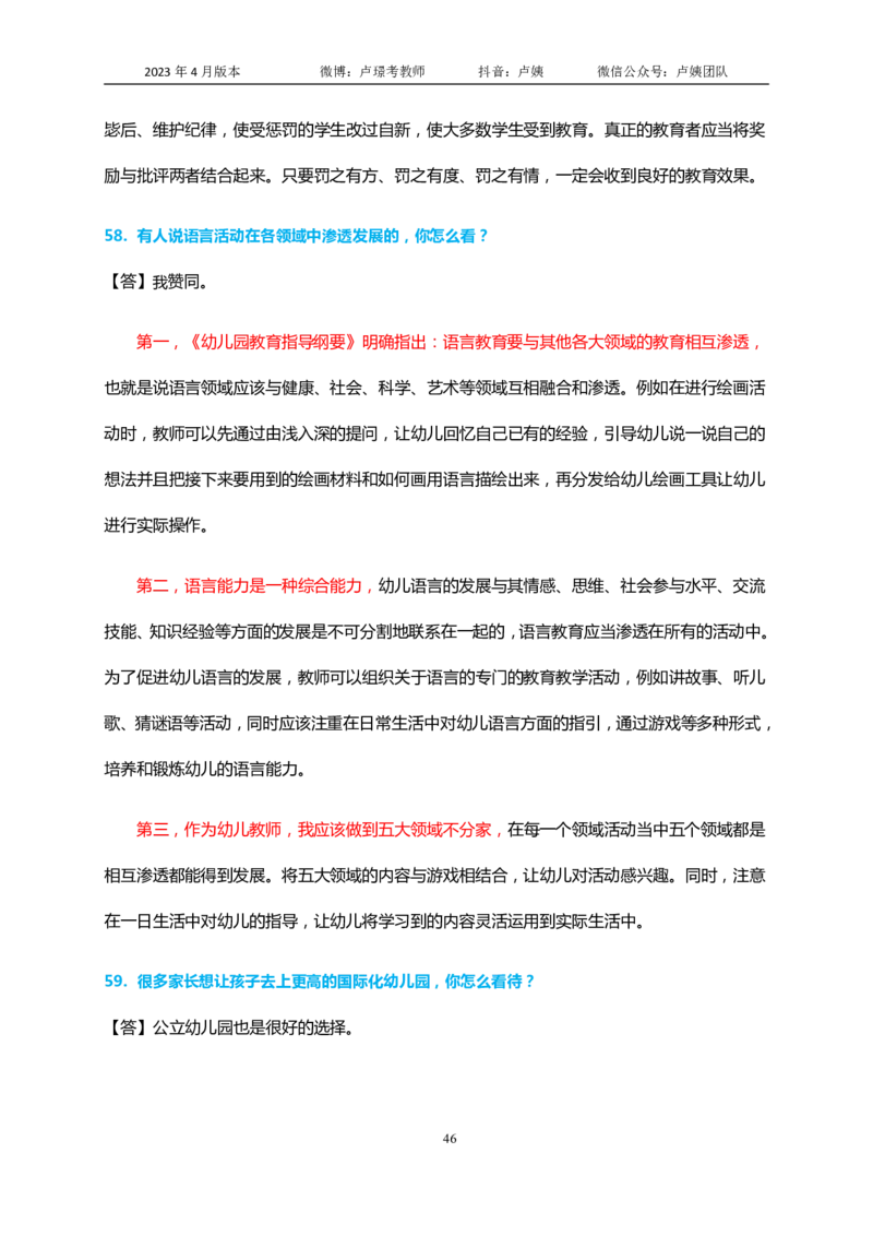 结构化逐字稿60篇（幼儿园）_教资初高中_教资面试2025教资面试备考资料合集_教资面试资料合集_3、教资面试资料包大全_51面试逐字稿_结构化逐字稿