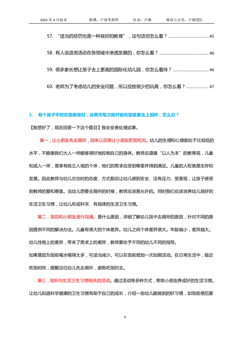结构化逐字稿60篇（幼儿园）_教资初高中_教资面试2025教资面试备考资料合集_教资面试资料合集_3、教资面试资料包大全_51面试逐字稿_结构化逐字稿