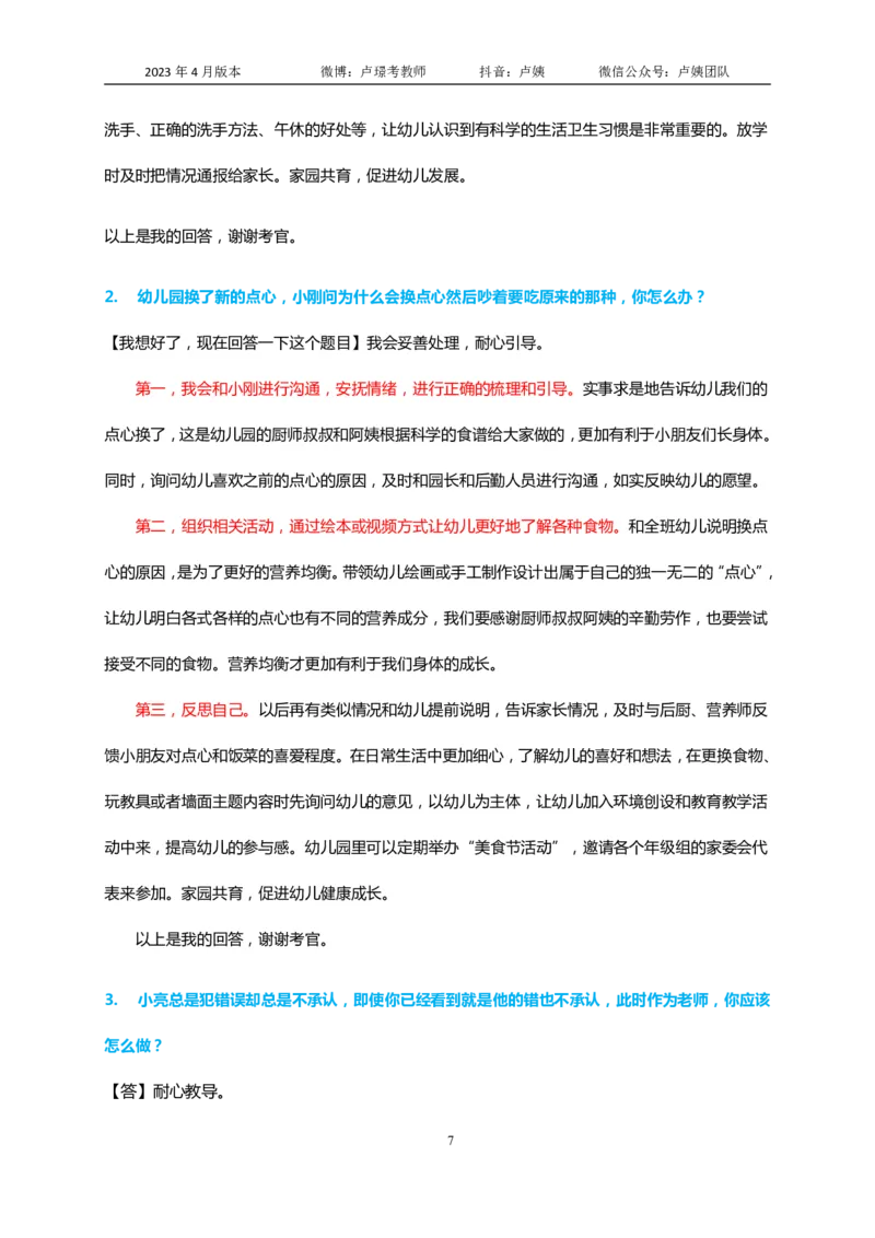 结构化逐字稿60篇（幼儿园）_教资初高中_教资面试2025教资面试备考资料合集_教资面试资料合集_3、教资面试资料包大全_51面试逐字稿_结构化逐字稿