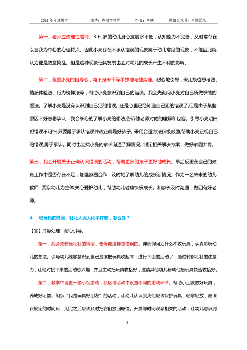 结构化逐字稿60篇（幼儿园）_教资初高中_教资面试2025教资面试备考资料合集_教资面试资料合集_3、教资面试资料包大全_51面试逐字稿_结构化逐字稿
