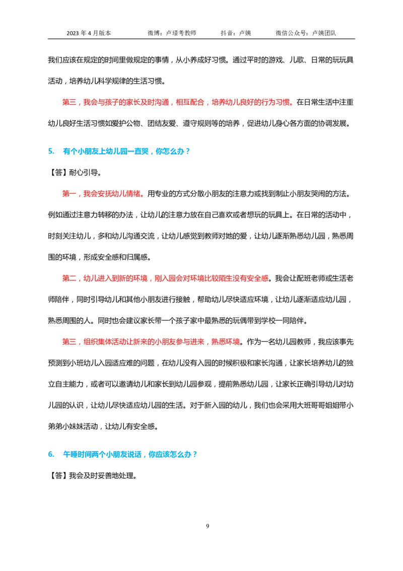 结构化逐字稿60篇（幼儿园）_教资初高中_教资面试2025教资面试备考资料合集_教资面试资料合集_3、教资面试资料包大全_51面试逐字稿_结构化逐字稿