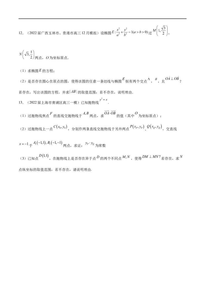 专题8利用均值不等式求圆锥曲线中的最值（原卷版）_2.2025数学总复习_2023年新高考资料_专项复习_2023年高考数学大题系列