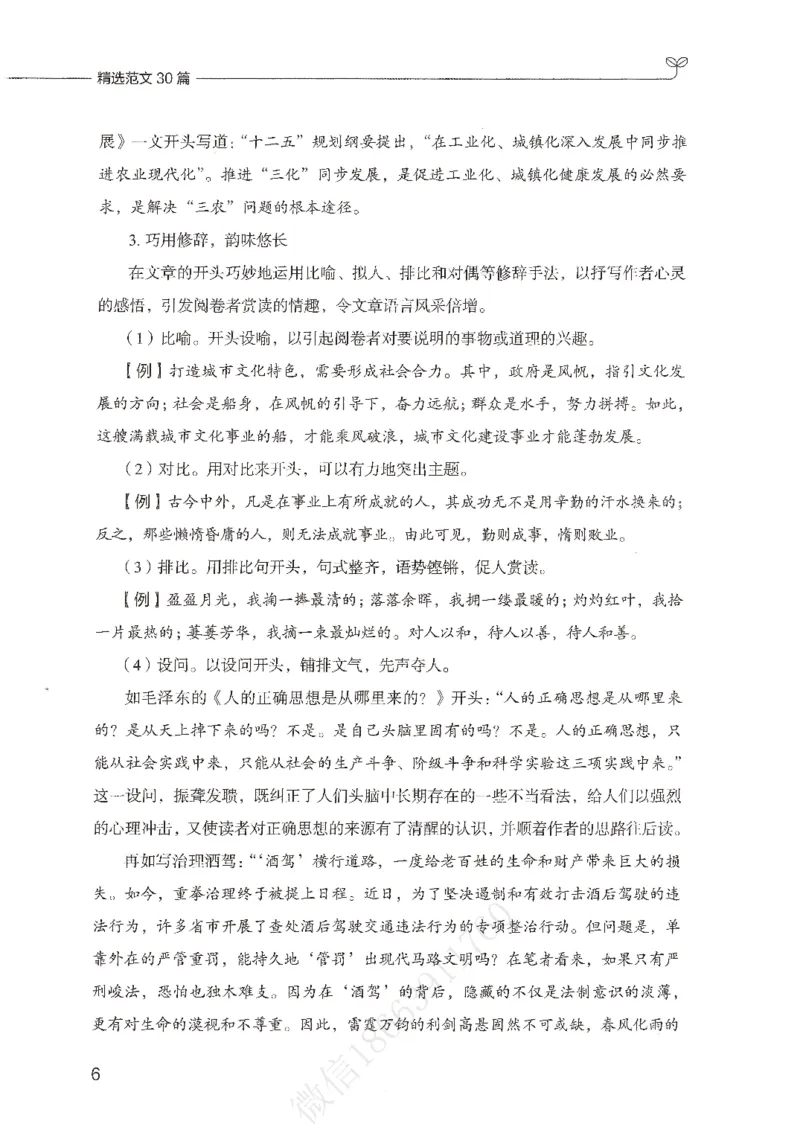 精选范文30篇_26事业职测+综合_闲鱼2026事业单位职测+综合_2.综应或写作等_01范文合集