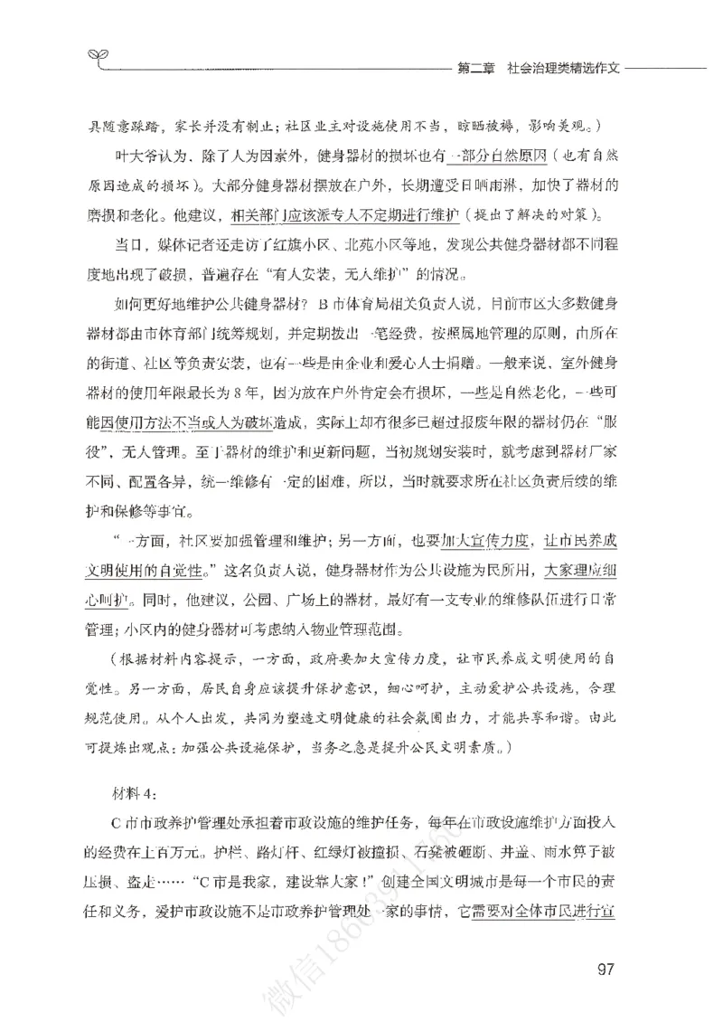 精选范文30篇_26事业职测+综合_闲鱼2026事业单位职测+综合_2.综应或写作等_01范文合集